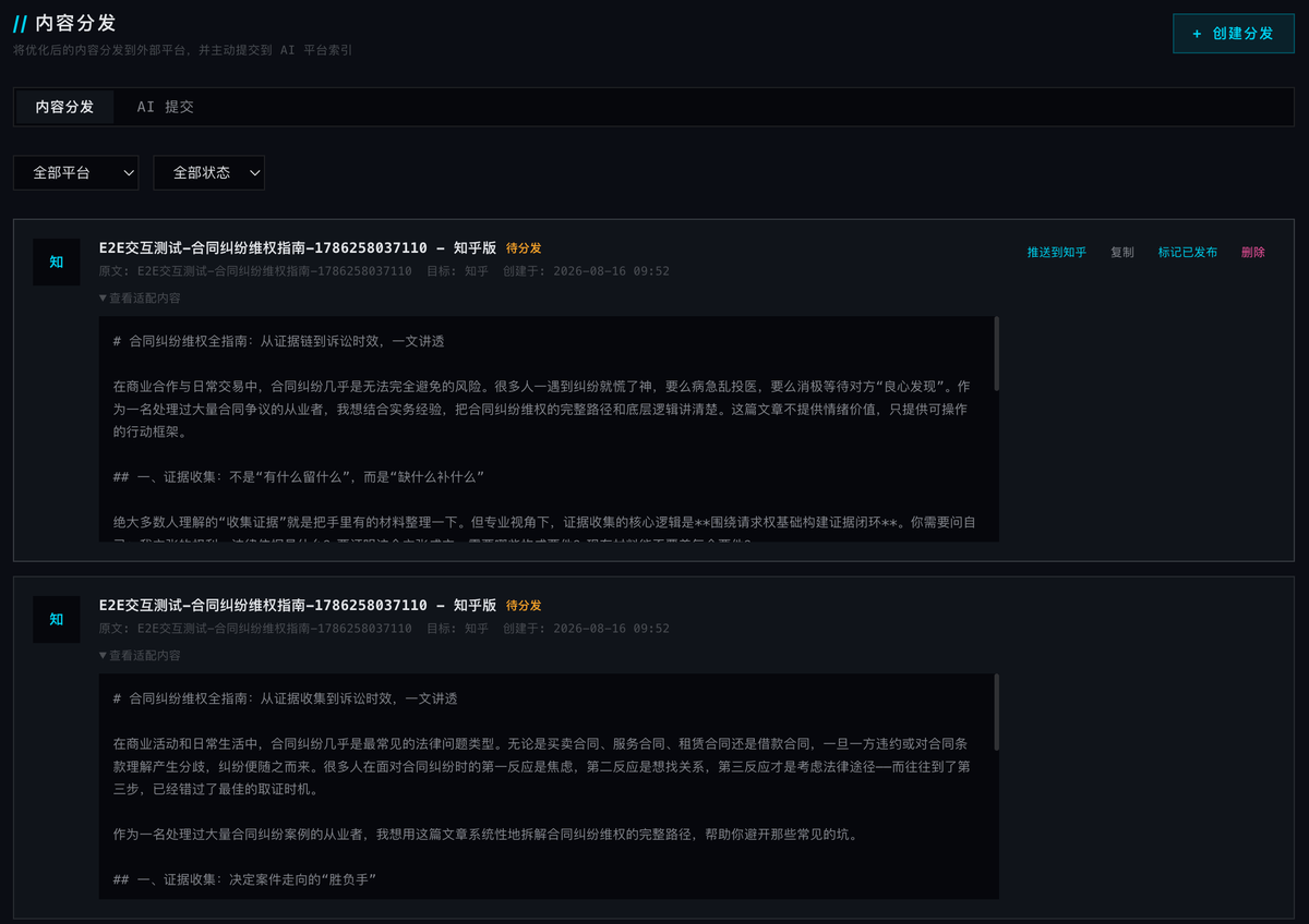 分发与线索功能截图