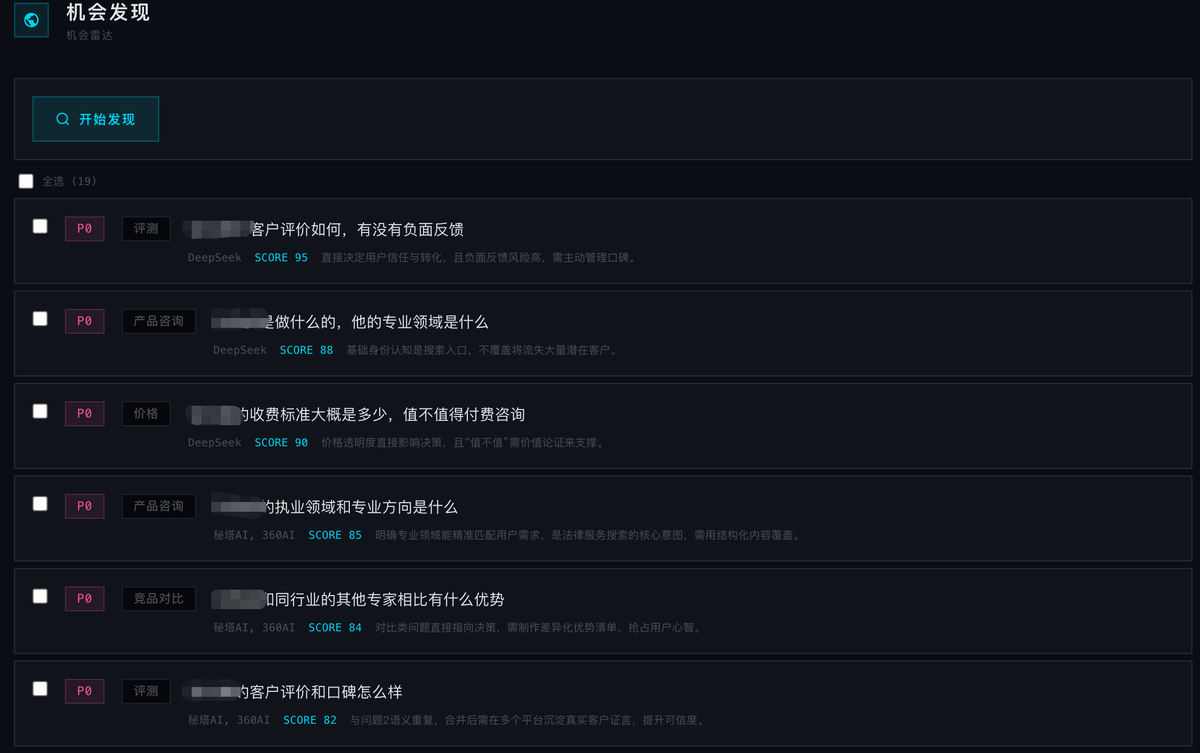 机会发现功能截图