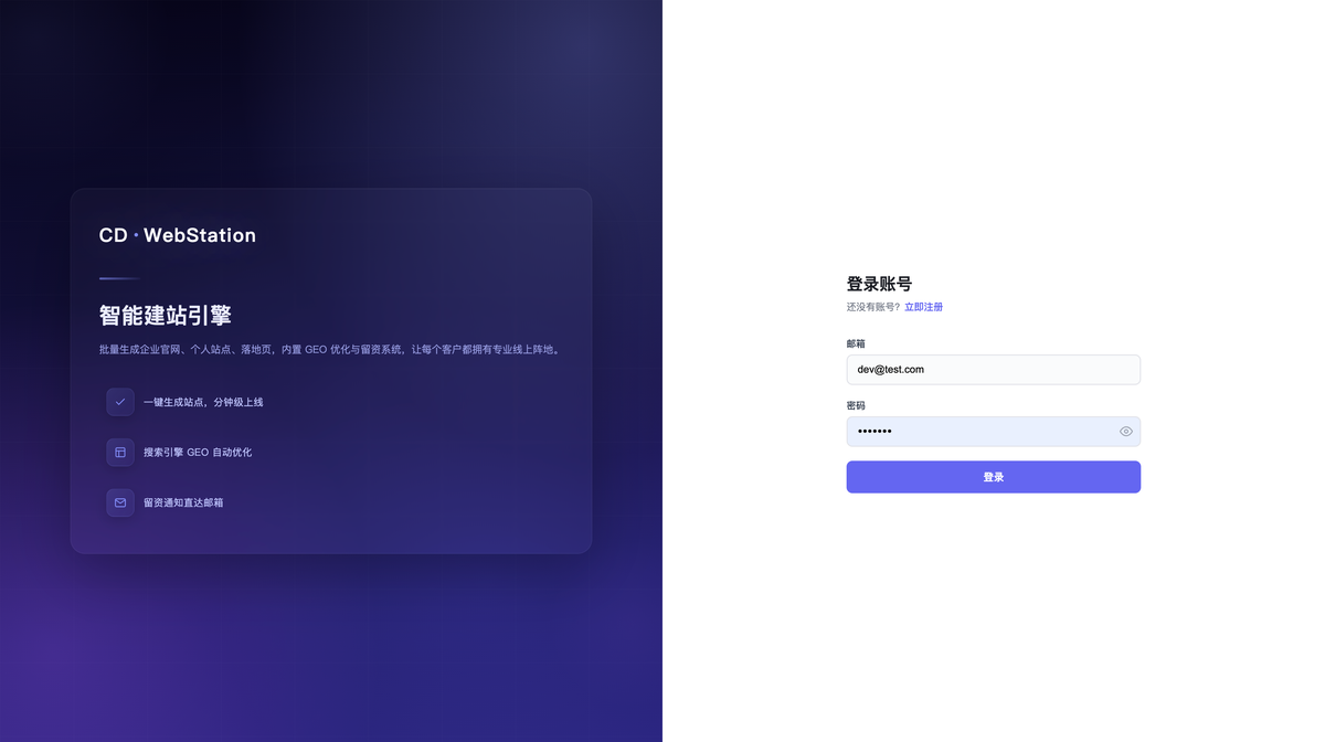 配套建站功能截图